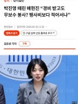 배현진 : 박진영 경비 받고서 무보수 봉사? 행사비보다 적어서냐 - 뽐뿌:자유게시판 배현진 : 박진영 경비 받고서 무보수 봉사? 행사비보다 적어서냐