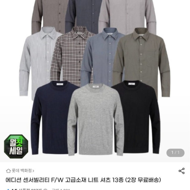 [G마켓]에디션 F/W 고급소재 니트 셔츠13종(19,270원/2장이상 무료) | G마켓