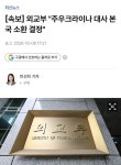 [속보] 외교부 
