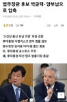 법무장관 후보 박균택, 양부남으로 압축ㅋㅋ - 뽐뿌:자유게시판 법무장관 후보 박균택, 양부남으로 압축ㅋㅋ