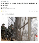 철원 민통선 넘고 GOP 철책까지 접근한 30대 여성 에 붙잡혀 - 뽐뿌:자유게시판 철원 민통선 넘고 GOP 철책까지 접근한 30대 여성 에 붙잡혀