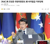 [속보] 여당 진성준 국방위원장도 미국 비자발급 거부당해 - 뽐뿌:자유게시판 [속보] 여당 진성준 국방위원장도 미국 비자발급 거부당해