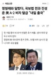 정청래와 달랐다, 국보법 전과 진성준 A-2 비자 발급 