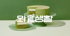 와食생활 