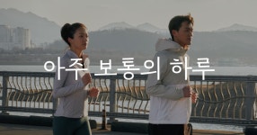 아주보통의하루