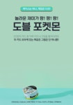 [예스24배송] 도블 포켓몬 / 보드게임[6세이상,2~8인] | (주)코리아보드게임즈 - 예스24