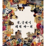 곡 정보>멜론 Happy Hour-꺼벙이의 일기