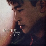 앨범 정보>멜론 귀거래사(歸去來辭) - 김신우