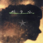 앨범 정보>멜론 지구인 - 지구인