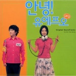 앨범 정보>멜론 안녕 유에프오 OST - 김태성