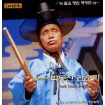 곡 정보>멜론 수궁가-처음부터~짐승들 모여 상좌하는 대목 - 박동진