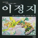 곡 정보>멜론 술을 많이 마시고 잔 어제 밤은 - 이정지