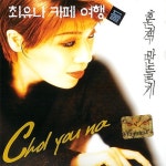 앨범 정보>멜론 카페여행 2 - 최유나