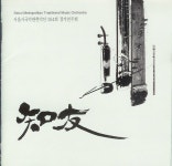 앨범 정보>멜론 서울시국악관현악단 264회 정기연주회 <지우>(知友) - 서울시국악관현악단
