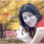 앨범 정보>멜론 십년만의 해후 - 차영주