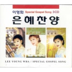 곡 정보>멜론 주님께 모두드려요 - 이영화