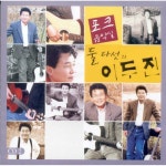 앨범 정보>멜론 포크 음악실 2 - 이두진