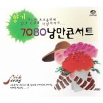 앨범 정보>멜론 7080 낭만콘서트 - Various Artists