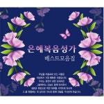 곡 정보>멜론 주의 길을 가리라 - Various Artists