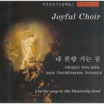 곡 정보>멜론 잠시 세상에 내가 살면서 (찬544장) - Joyful Choir & Chamber Orchestra