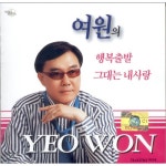 곡 정보>멜론 그대는 내사랑 - 여원