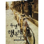 앨범 정보>멜론 우연히 행복해지다 OST - Various Artists