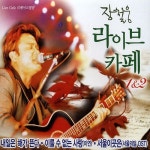 앨범 정보>멜론 라이브 카페 1 & 2 - 장철웅