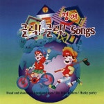 앨범 정보>멜론 클릭! 클릭! 영어 Songs - Various Artists