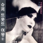 곡 정보>멜론 강촌에 살고 싶네 - 김용림