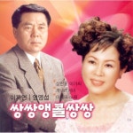 앨범 정보>멜론 쌍쌍앵콜쌍쌍 - 이자연, 엄영섭