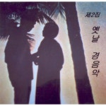 곡 정보>멜론 서귀포 칠십리 - Various Artists