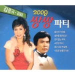 앨범 정보>멜론 2009 쌍쌍파티 - 김준규, 강달님