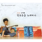 곡 정보>멜론 고래를 위하여 - 안치환