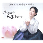 Melon 판소리 (흥부가) - 유지나