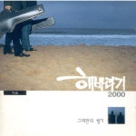 곡 정보>멜론 이렇게좋은날 (동해로가자) - 해바라기