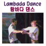 앨범 정보>멜론 람바다 댄스 Vol.1 - Various Artists