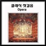 곡 정보>멜론 Donizetti : La Fille Du Regiment - I Saut Parity (도니제티 : 연대의 아가씨 - 이별의 아리아) - Various Artists