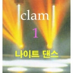 앨범 정보>멜론 나이트 댄스 1 - Clam