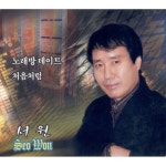 곡 정보>멜론 노래방 데이트 - 서원