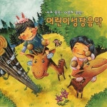 키도 쑥쑥 마음도 쑥쑥 어린이 성장음악 키도 쑥쑥 마음도 쑥쑥 어린이 성장음악 - Various Artists