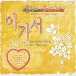 앨범 정보>멜론 솔로몬의 아름다운 노래 아가서 - Various Artists