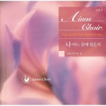 앨범 정보>멜론 나 어느 곳에 있든지 - 아이노스