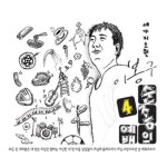 곡 정보>멜론 나의 달려갈 길 - 세가지 소원