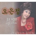 곡 정보>멜론 사랑할 수 밖에 없는 당신 - 오은정