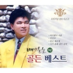 앨범 정보>멜론 배일호 골든 베스트 1 & 2 - 배일호