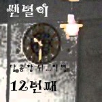 곡 정보>멜론 클럽 - 쎈별이