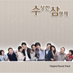 앨범 정보>멜론 수상한 삼형제 OST 2 - Various Artists