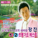 앨범 정보>멜론 강진 트롯가요 베스트 1, 2 - 강진
