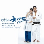앨범 정보>멜론 닥터챔프 OST Part 5 - 휘성 (Realslow)
