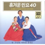 곡 정보>멜론 옹헤야 - 이옥천, 조상용